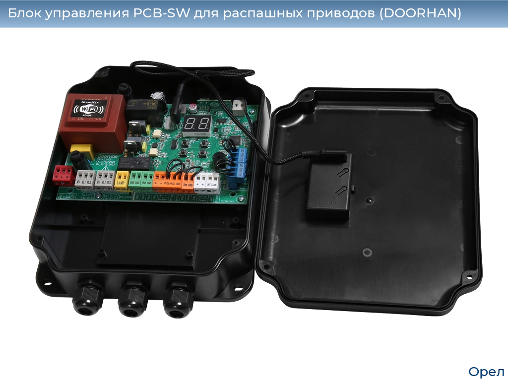 Блок управления PCB-SW для распашных приводов (DOORHAN), orel.doorhan.ru