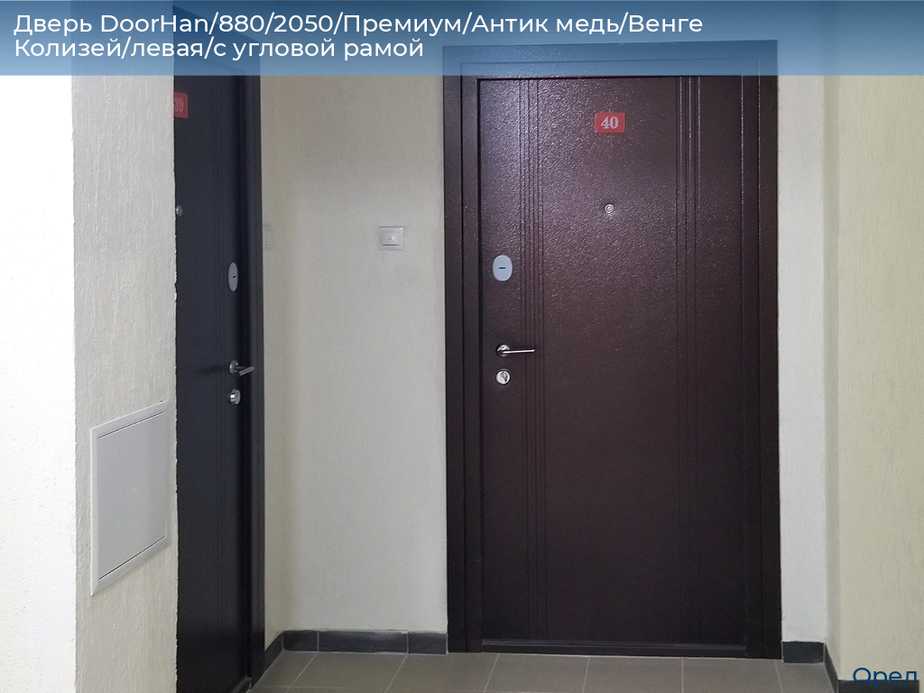 Дверь DoorHan/880/2050/Премиум/Антик медь/Венге Колизей/левая/с угловой рамой, orel.doorhan.ru