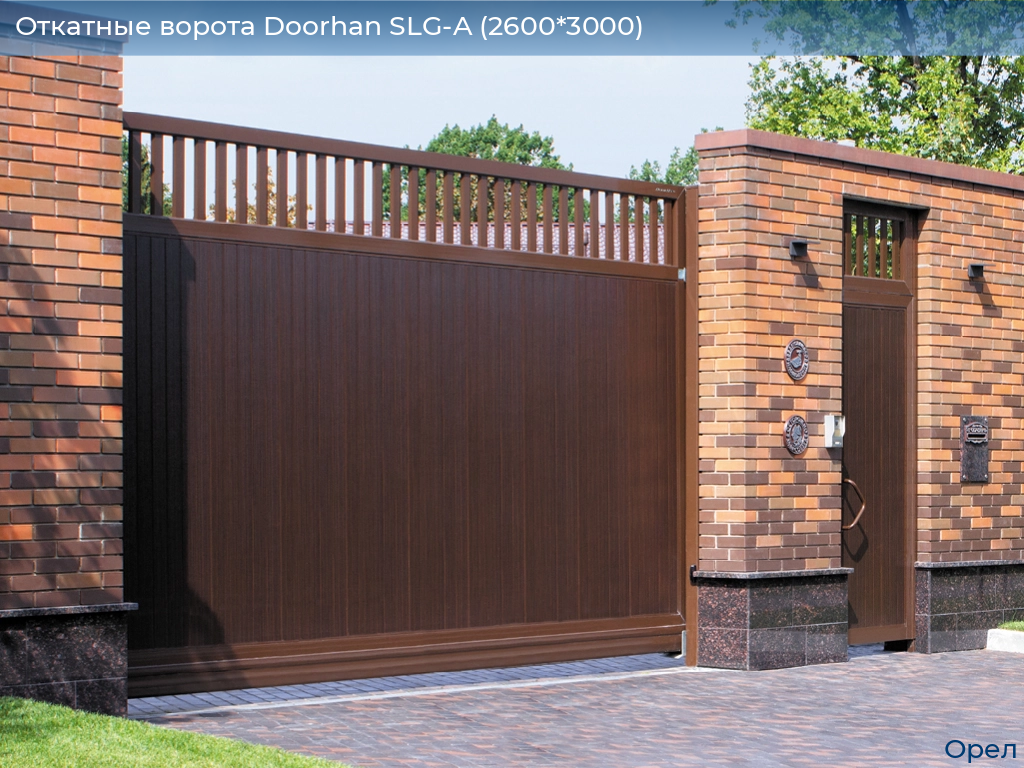 Откатные ворота Doorhan SLG-A (2600*3000), orel.doorhan.ru