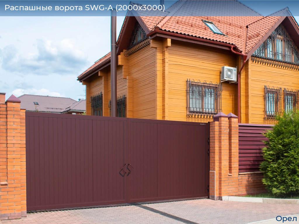 Распашные ворота SWG-A (2000х3000), orel.doorhan.ru