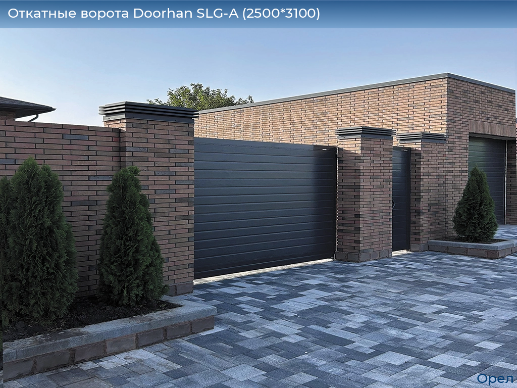 Откатные ворота Doorhan SLG-A (2500*3100), orel.doorhan.ru
