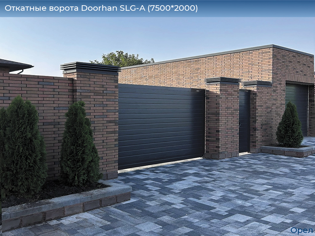 Откатные ворота Doorhan SLG-A (7500*2000), orel.doorhan.ru