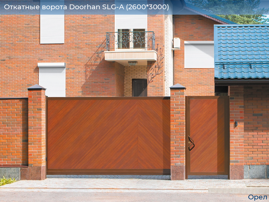 Откатные ворота Doorhan SLG-A (2600*3000), orel.doorhan.ru