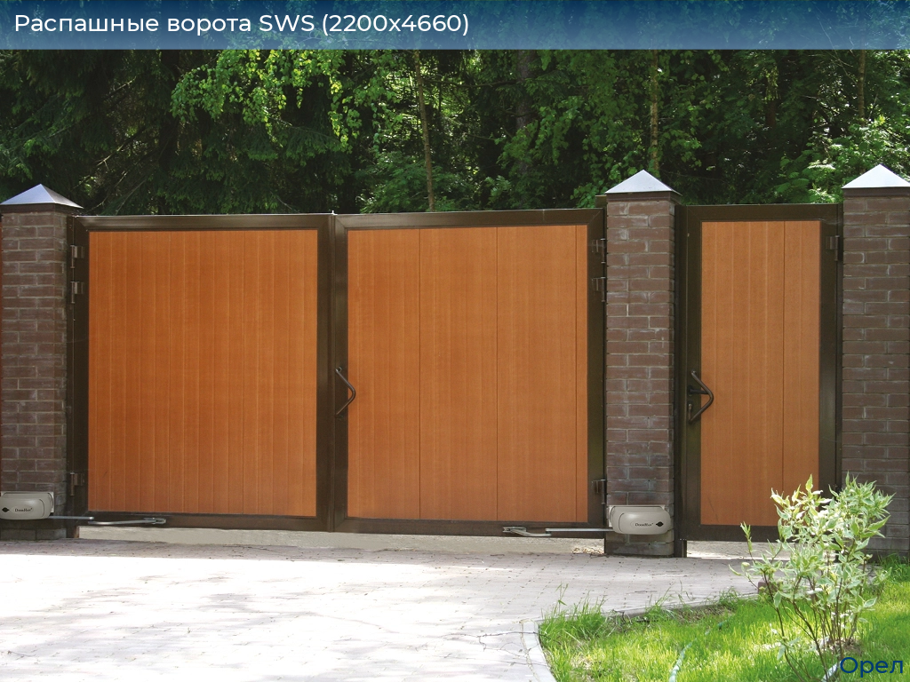 Распашные ворота SWS (2200х4660), orel.doorhan.ru