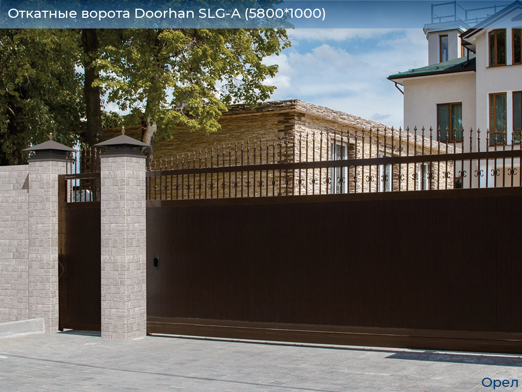 Откатные ворота Doorhan SLG-A (5800*1000), orel.doorhan.ru