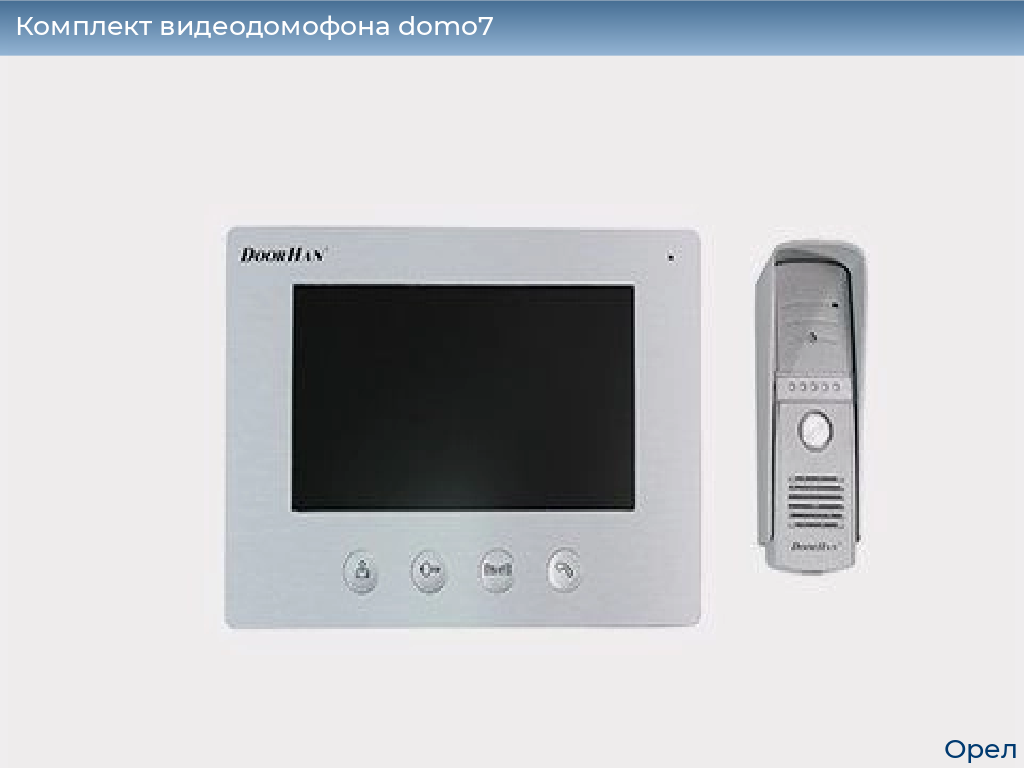 Комплект видеодомофона domo7, 