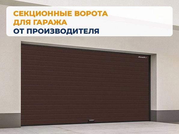 Секционные ворота 2500х2200 мм коричнево-красные DoorHan RSD02, orel.doorhan.ru